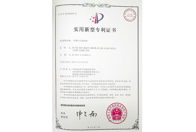 一種旋刀式鼓風(fēng)機專利證書