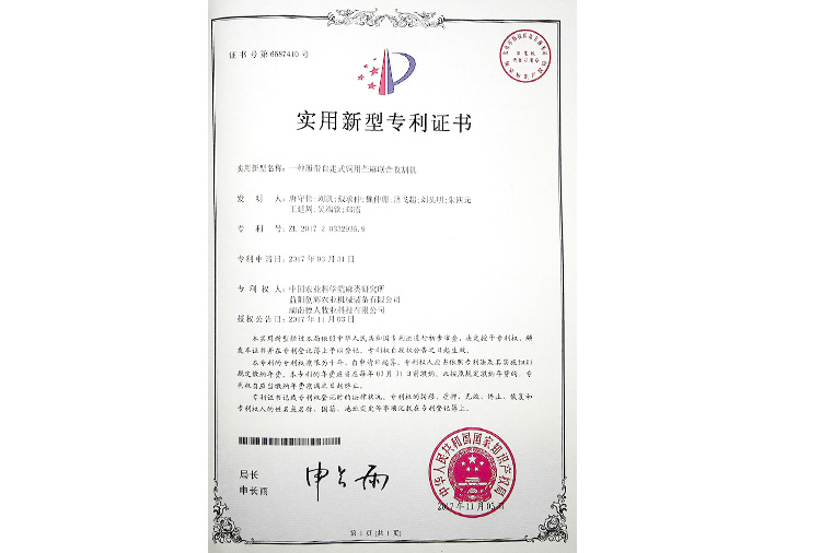 一種履帶自走式飼用苧麻聯(lián)合收割機專利證書