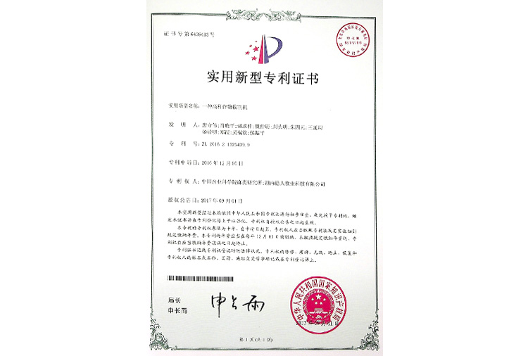 一種 高桿作物收割機專利證書